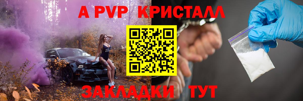 APVP Crystall  Вход с VPN  Амурск  APVP СК 