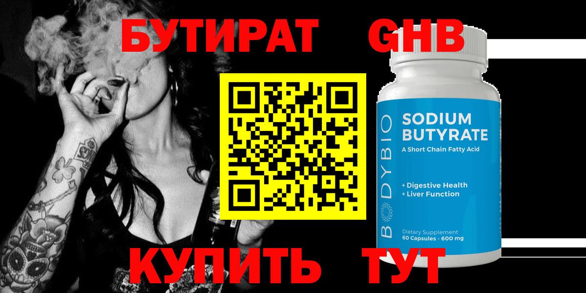 Бутират 99%  Вход с VPN  Амурск 