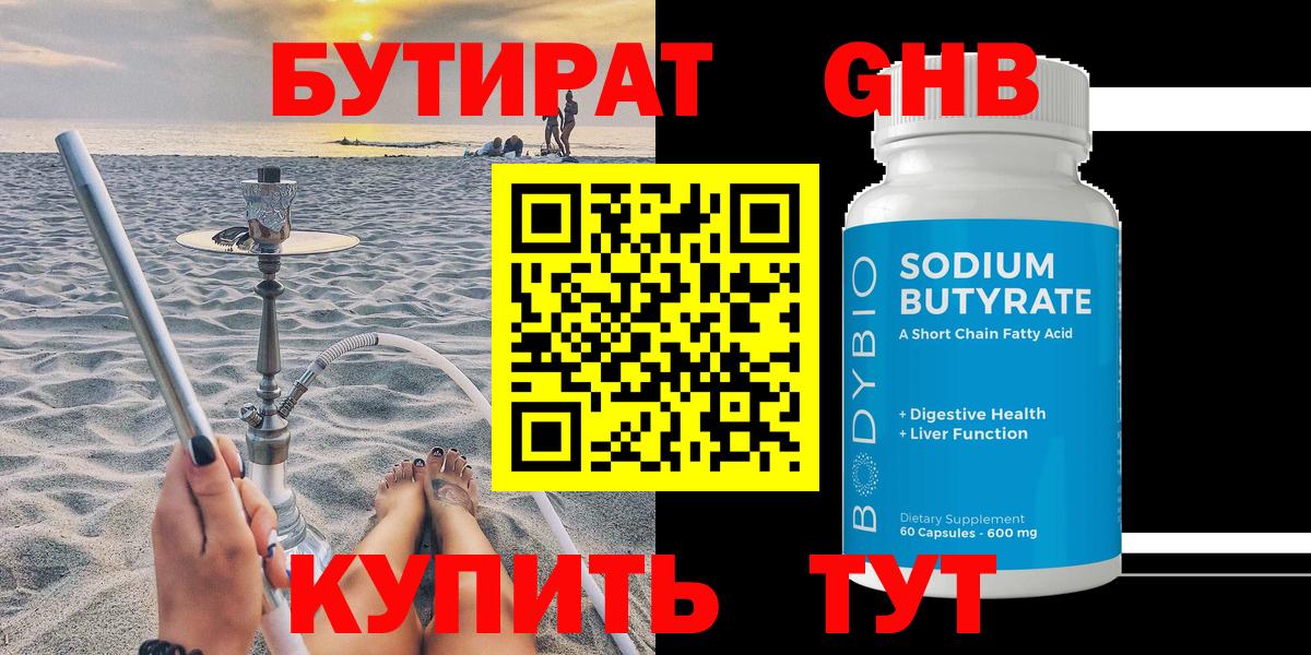 Бутират BDO Амурск