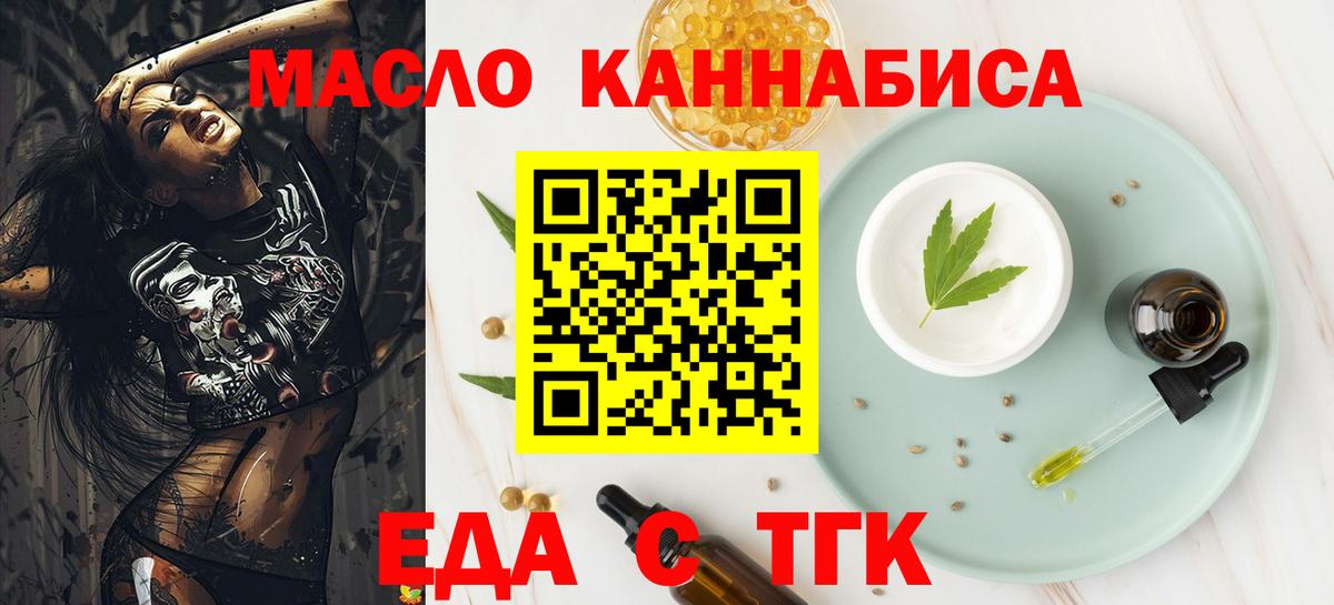 Еда ТГК конопля  Вход с VPN  Амурск 