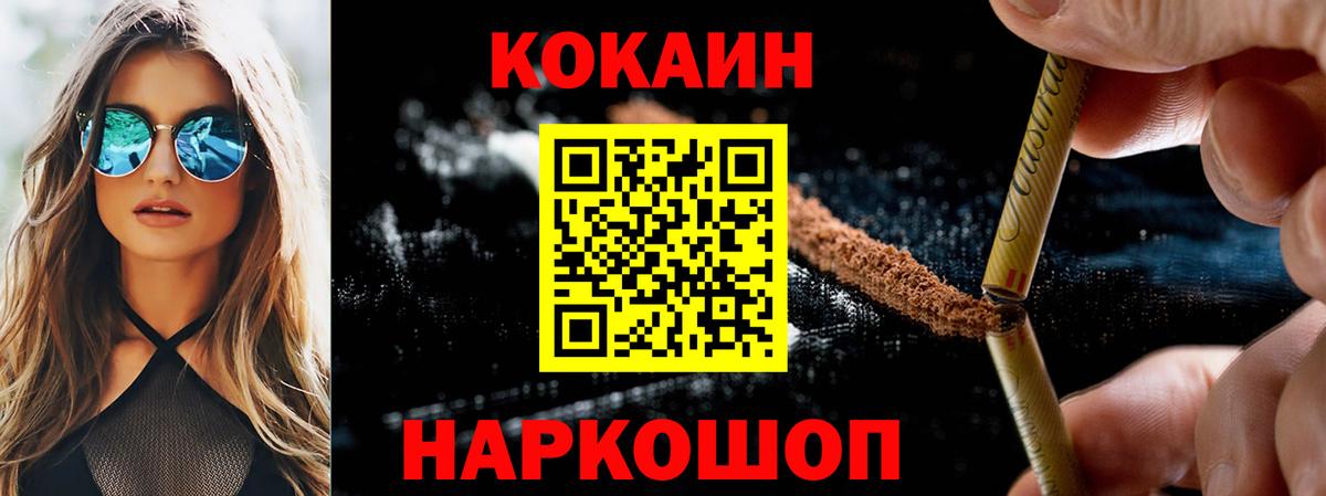 КОКАИН  Кокаин Fish Scale  Вход с VPN  Кокаин 97%  Амурск 
