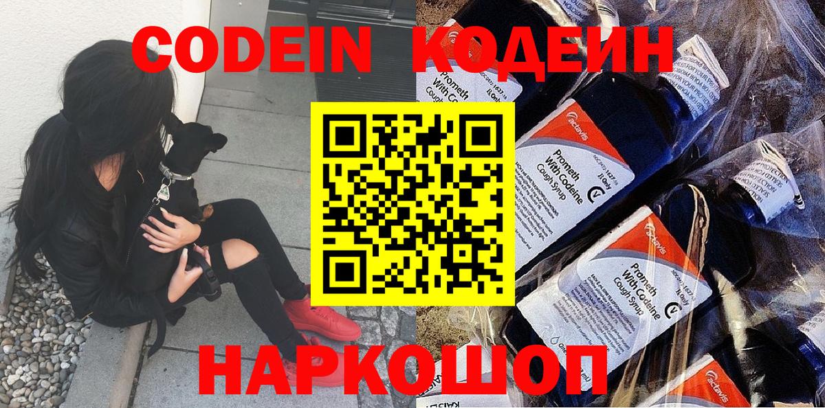 Кодеин напиток Lean (лин)  Кодеиновый сироп Lean напиток Lean (лин)  Амурск  Вход с VPN 