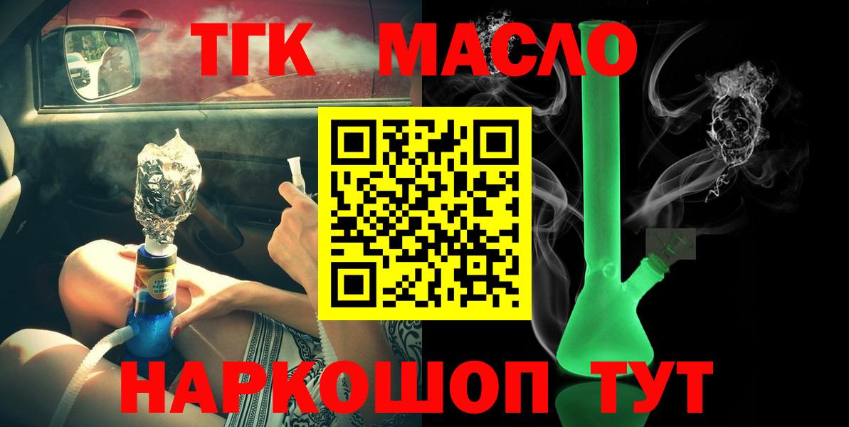 ТГК гашишное масло Амурск